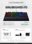 레이저가 게이밍 키보드 ‘Razer BlackWidow V3 KR’ 출시하고 21% 할인된 가격에 판매한다