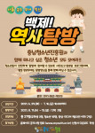충남청소년진흥원이 진행하는 백제 역사탐방 모집 포스터