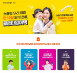 ‘인비절라인 퍼스트’ 키즈모델 4인의 첫 행보인 골든타임어택 캠페인