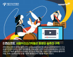 티젠소프트가 서울우리소리박물관 '아카이브시스템 1단계 구축’ 사업에 동영상 등록 변환 및 스트리밍 솔루션(TG 1st Movie)을 구축했다