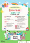 백합문화재단 주최 아동미술 공모전 포스터