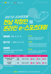 2021년 JCIA배 전남 직장인 온라인 e-스포츠대회 포스터