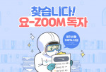 예스24가 진행하는 ‘요즘 독자를 찾습니다: 고객 취향 찾기’ 기획전 포스터