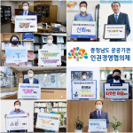 충청남도공공기관인권경영협의체 소속 15개 기관장들이 ‘인권표어’ 캠페인을 진행했다
