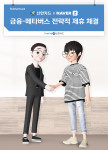 왼쪽부터 임영진 신한카드 사장 아바타와 김대욱 네이버제트 대표의 아바타가 제휴 조인식을 연출하고 있다