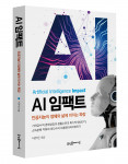 ‘AI 임팩트’ 책 표지