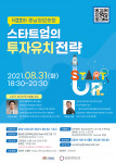 충남창조경제혁신센터, 제22회 충남창업포럼 개최 포스터