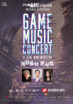 서울윈드오케스트라 제108회 정기 연주회 게임 음악 콘서트 포스터