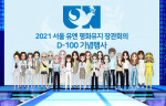 SK텔레콤은 외교부와 ‘2021 서울 유엔 평화유지 장관회의 D-100 기념행사’를 개최했다