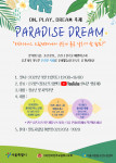 서울시립청소년드림센터는 ‘On, Play, Dream 축제’를 개최한다