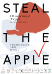 STEAL THE APPLE 전시 포스터