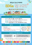 충청남도 청소년 미래세대 SDGs 참가자 모집 안내 포스터