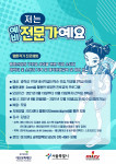 서울시립청소년문화교류센터 ‘저는 예비전문가예요’ 모집 포스터