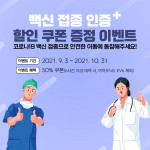 제이카가 백신 접종 인증 이벤트를 진행한다