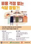 청년키움식당 은평 참가팀 모집 공고 포스터