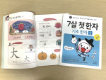 이지스에듀가 출간한 ‘7살 첫 한자–기초 한자 1, 2권’