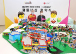 레고 브릭 7만 개로 구현한 ‘파크 모형’
