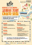 한국화이자제약 2021년 희귀질환 환자 교통비 지원사업 참여 안내 포스터