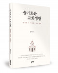 김지연 지음, 좋은땅출판사, 244쪽, 1만3000원