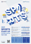 2021 스포츠 스타트업 실무맞춤 교육과정 포스터