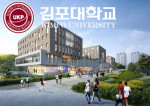 김포대학교가 2022학년도 신입생 수시 1차 합격자 발표 및 수시 2차 원서 접수 일정을 공개한다