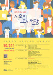 서울연구원이 개최하는 개원 29주년 기념 세미나 포스터