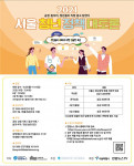 서울연구원이 주최하는 ‘2021 서울 청년 정책 대토론’ 포스터