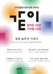 민주화운동기념사업회가 설립 20주년을 맞아 다양한 기념행사를 연다