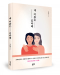 ‘내 이름은 김다혜’, 김다혜 지음, 좋은땅출판사, 284p, 1만8000원