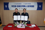 왼쪽부터 이재선 TGS 홀딩스 대표이사와 김효석 박사가 업무 협약을 맺고 기념 촬영을 하고 있다