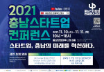 2021 충남스타트업컨퍼런스 포스터