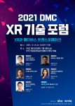 2021 DMC XR 기술 포럼 포스터