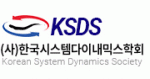 한국시스템다이내믹스학회 로고