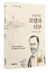 지그문트 프로이트 지음, 원당희 옮김, 판형 145✕213, 236쪽, 가격 1만8000원