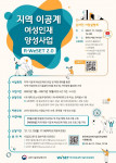 한국여성과학기술인육성재단이 R-WeSET2.0에 참여할 대학을 모집한다