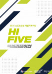 HI Five 액셀러레이션 포스터