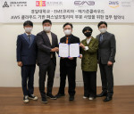 왼쪽부터 SMK 김도형대표, 이엠이코리아 김홍식대표, 경일대학교 정현태 총장, AWS코리아 공공부문 교육사업 총괄 이수정 상무, 메가존클라우드 이주완 대표가 협약을 체결하고 기념촬