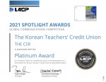한국교직원공제회가 LACP 2021 스포트라이트 어워드에서 지속가능경영보고서 부문 대상을 수상했다