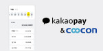 비즈니스 데이터 플랫폼 기업 쿠콘은 카카오페이와 카카오페이 신규 서비스 고도화를 위한 계약