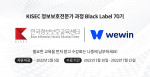 한국정보보호교육센터가 WEWIN과 후불제 플랫폼 파트너십을 체결했다
