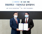 왼쪽부터 최양희 한림대학교 총장과 김용우 더존ICT그룹 회장이 협약서를 교환하고 기념촬영을 하고 있다