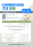 대한민국의학한림원, 한국의학바이오기자협회·중독포럼과 온라인 포럼 29일 공동 개최