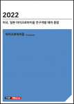 씨에치오 얼라이언스가 ‘2022년 미국, 일본 마이크로바이옴 연구개발 테마 총람’ 보고서를 발간했다