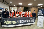 한국교통대학교가 한밭대학교와 스마트팩토리 메이커 캠퍼스톤을 개최했다