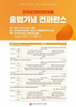 한국보건복지인재원 출범기념 컨퍼런스 포스터
