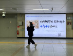 흥사단이 독립 유공자 후손을 돕기 위해 진행한 지하철 광고