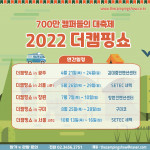 이엑스스포테인먼트가 2022 더캠핑쇼를 개최한다