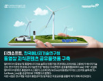 티젠소프트가 한국에너지기술연구원 동영상 지식콘텐츠 공유플랫폼을 구축했다