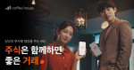 소셜인베스팅랩이 배우 안은진과 김성철을 모델로 한 ‘커피하우스’ 광고를 공개했다