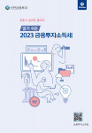 신한금융투자가 발간한 ‘2023 금융투자소득세 안내서’ 표지